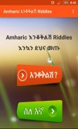 Amharic እንቆቅልሽ Riddles screenshot 3