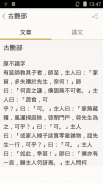 笑林廣記 screenshot 1