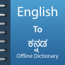 English To Kannada Dictionary and Translator