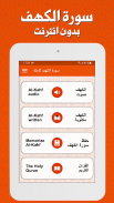 سورة الكهف بدون انترنت screenshot 4