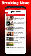 Gujarati newspaper - Web & E-P screenshot 11