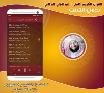 abdul wali al arkani Murottal screenshot 2