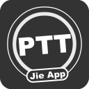 PTT鄉民懶人包 - 免登入/好讀/最簡單易用的PTT閱讀器