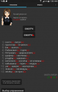 Репетитор по русскому языку screenshot 7