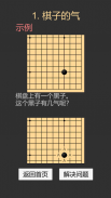 学习围棋 (入门) screenshot 4