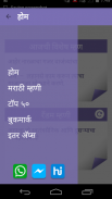 Marathi Mhani | मराठी म्हणी screenshot 4