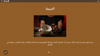 قارئة الفنجان بالعربي screenshot 2