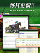 JRA - VAN競馬情報 JRA公式データで競馬予想｜競馬 screenshot 1