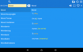 Русско-немецкий словарь screenshot 5