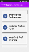 1000 Sapno ke matlab jane screenshot 6
