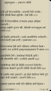 Amritanubhav in Marathi screenshot 1