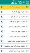 Anbiya ke Qissay Audio Mp3 (From Quran & Hadiths) screenshot 1