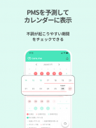 生理・PMSの共有アプリ ケアミー screenshot 1