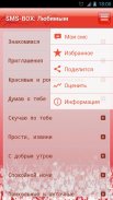 SMS-BOX: Сборник любовных смс screenshot 3