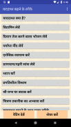 IMPROVE MEMORY POWER (HINDI) screenshot 2