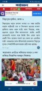 Bartaman  Patrika screenshot 2