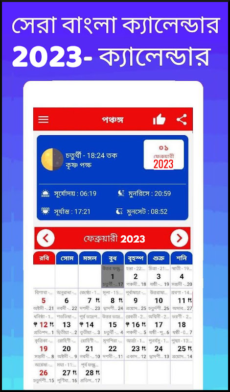 Bangla Calendar 2023: বলদশ for Android - Download