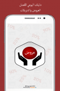 سوق العروض | Offers Market screenshot 7