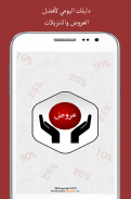 عروض Offers screenshot 7