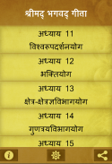 भगवद गीता मराठी screenshot 3