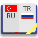 Турецко-русский словарь Icon