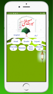 Seerate Mustafa Urdu Hindi Eng screenshot 2