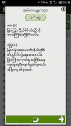 Viggaha Nirutti (ဝိဂ္ဂဟနိရုတ္တ screenshot 5