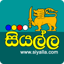 Siyalla Sinhala Lyrics