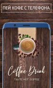 Кофемания - coffee cup drink, симулятор кофемашины screenshot 1