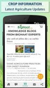 BigHaat Smart Farming App screenshot 0