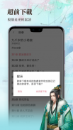 水仙閱讀—小說連載閱讀看書追更器 screenshot 0