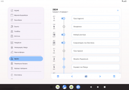 Ατζέντα: Ελληνικό Εορτολόγιο screenshot 1