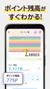 電子マネーnanaco アプリでチャージ・ポイントも貯まる screenshot 0