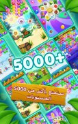 قاذف الفقاعات - العاب الزهور screenshot 8