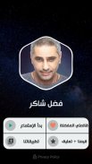 فضل شاكر 2021 بدون نت | كل الأغاني screenshot 12