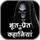 Horror Stories in Hindi Icon