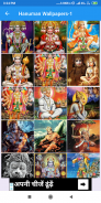 Hanuman: Jai Bajrang Bali all in one screenshot 4