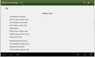 Uighur Worship Songbook (Cyr.) screenshot 9