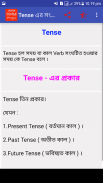 Tense শিখুন বাংলায় screenshot 6