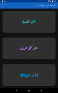 حل لعبة أتوبيس كومبليت : ولد بنت حيوان جماد بلاد screenshot 4