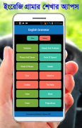English Grammar(JSC,SSC,HSC) screenshot 3