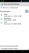 Root Call SMS Manager screenshot 5