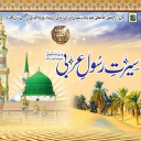 Seerat e Rasool e Arabi Ur-Hin