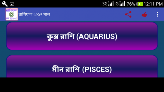 রাশিফল ২০১৭ horoscope screenshot 2