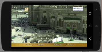 Makkah & Madina Live HD screenshot 5