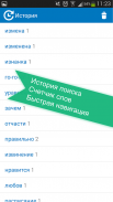 Russian <> English dictionary screenshot 4