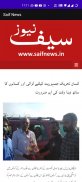 Saif News Malegaon screenshot 1