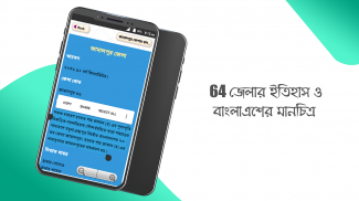 ৬৪ জেলার ইতিহাস ও মানচিত্র screenshot 3