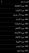 Tafsir Ibne Kathir - Arabic screenshot 7