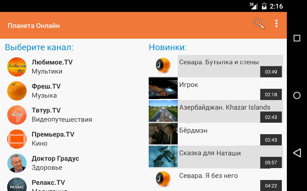 Планета Онлайн - Загрузить APK для Android | Aptoide